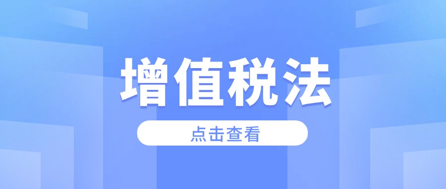 关于增值税一般纳税人登记管理有关事项的公告