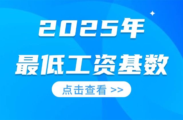 12月1日起执行！辽宁省最低工资标准上调！