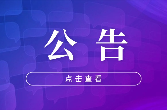 欠税公告办法